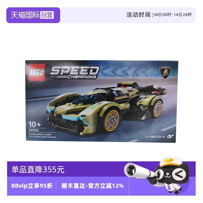 【自营】乐高76923LamborghiniLamboV12VisionGT超级跑车拼装积木