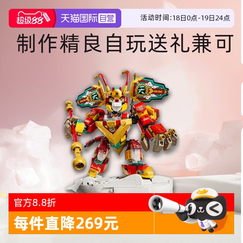 乐高积木80051悟空小侠迷你机甲