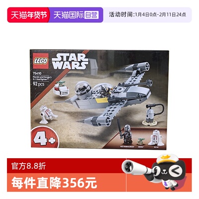 【自营】LEGO乐高75410曼达洛人和古古的N-1型星际战斗机星球大战