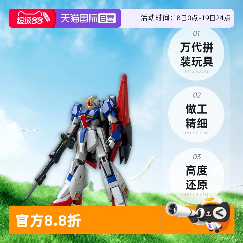 【自营】万代模型 HG 1/144 Z 高达 ZETA GUNDAM 拼装玩具