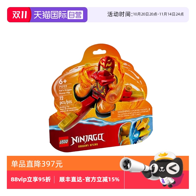 【自营】乐高幻影忍者71777凯的龙力幻影翻转积木儿童节礼物