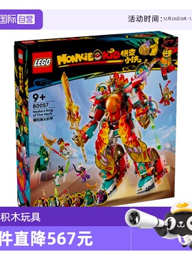 【自营】LEGO乐高 80057哪吒烽火机甲 拼装积木玩具 礼物