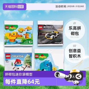 自营 乐高拼砌包迷你袋赛车机甲城堡小火车花朵创意益智积木