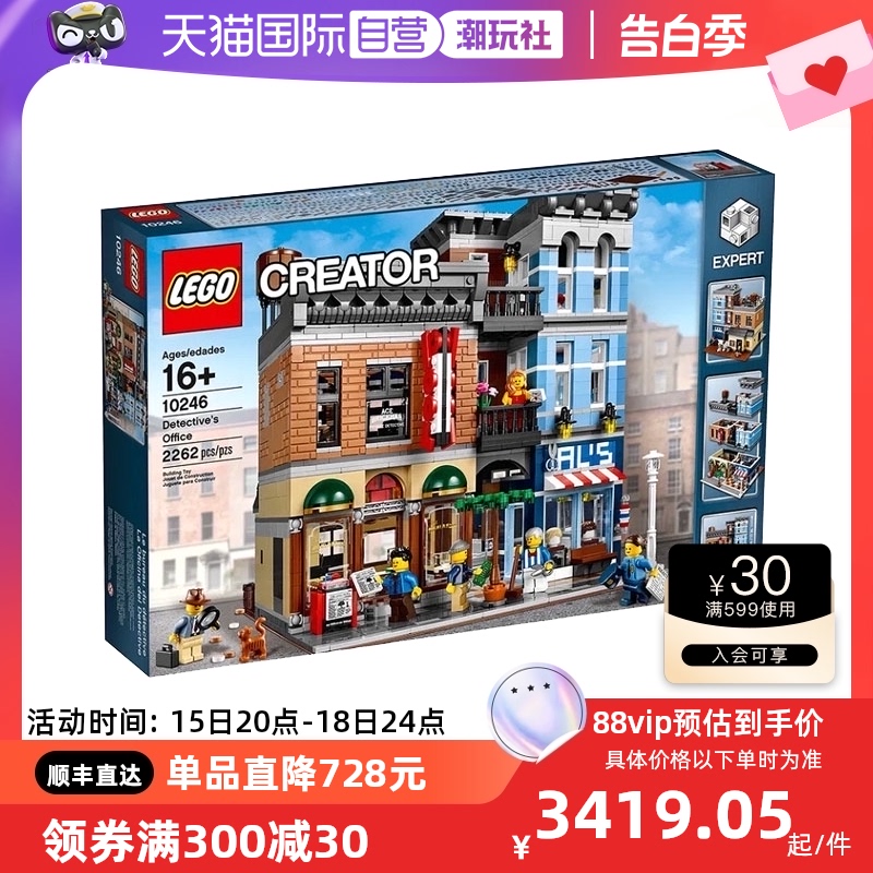 【自营】LEGO乐高10246侦探事务所街景系列益智拼搭积木儿童玩具