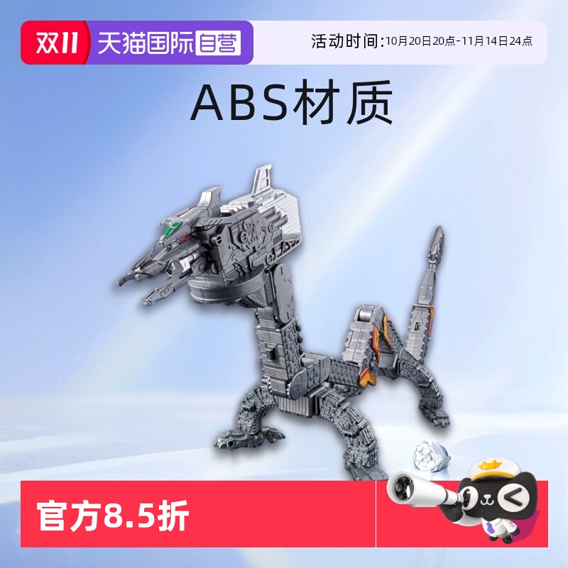 自营万代特利纳斯基地变形