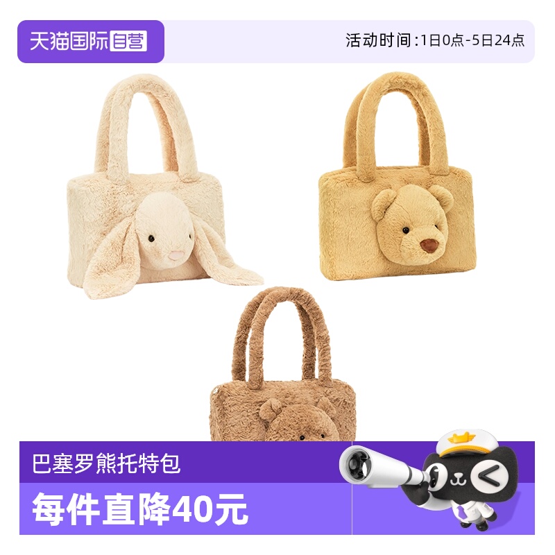 JELLYCAT巴塞罗熊托特包节日礼物