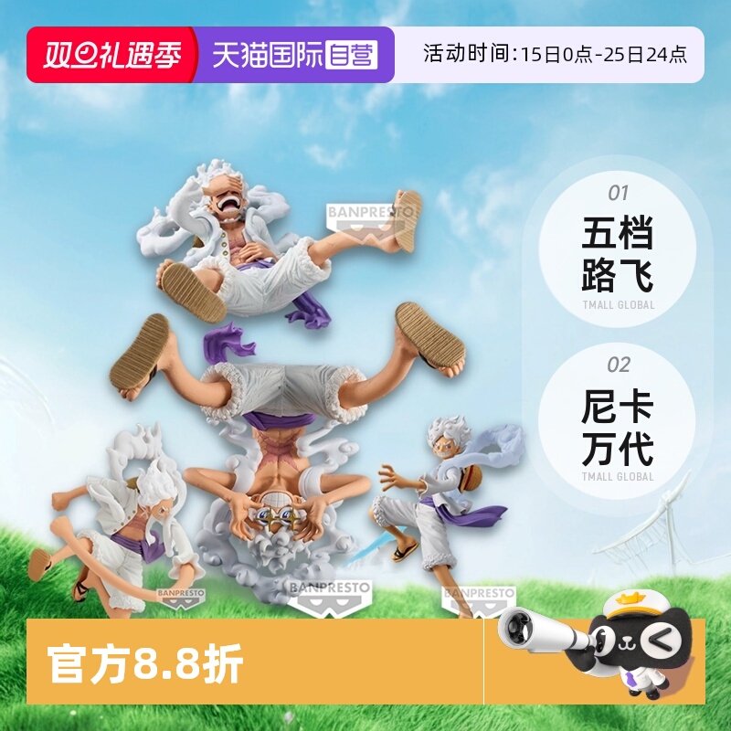 【自营】海贼王艺术之王 THE 路飞 5挡手办 五档路飞 尼卡万代