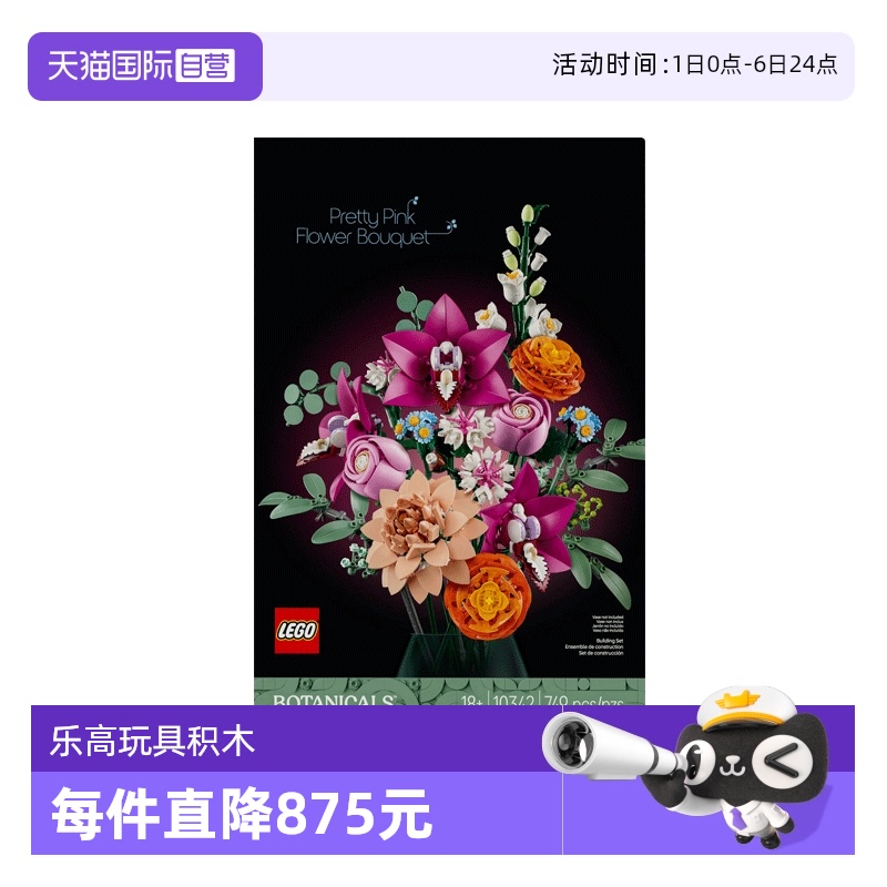 【自营】乐高ICONS系列10342粉黛花束新品2025新款拼装玩具积木