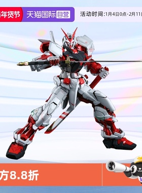 【自营】万代高达模型PG Astray Red Frame 红异端 迷走迷惘敢达