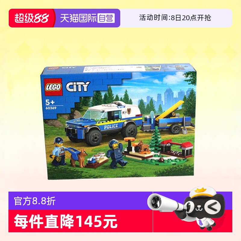 乐高城市60369移动式警犬训练场
