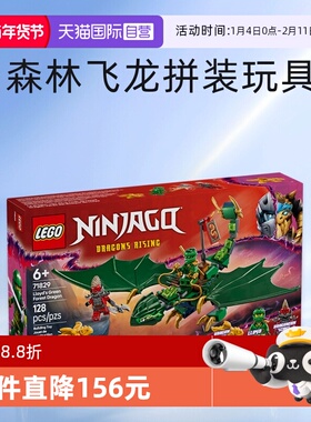 【自营】LEGO乐高积木幻影忍者71829劳埃德森林飞龙拼装玩具礼物