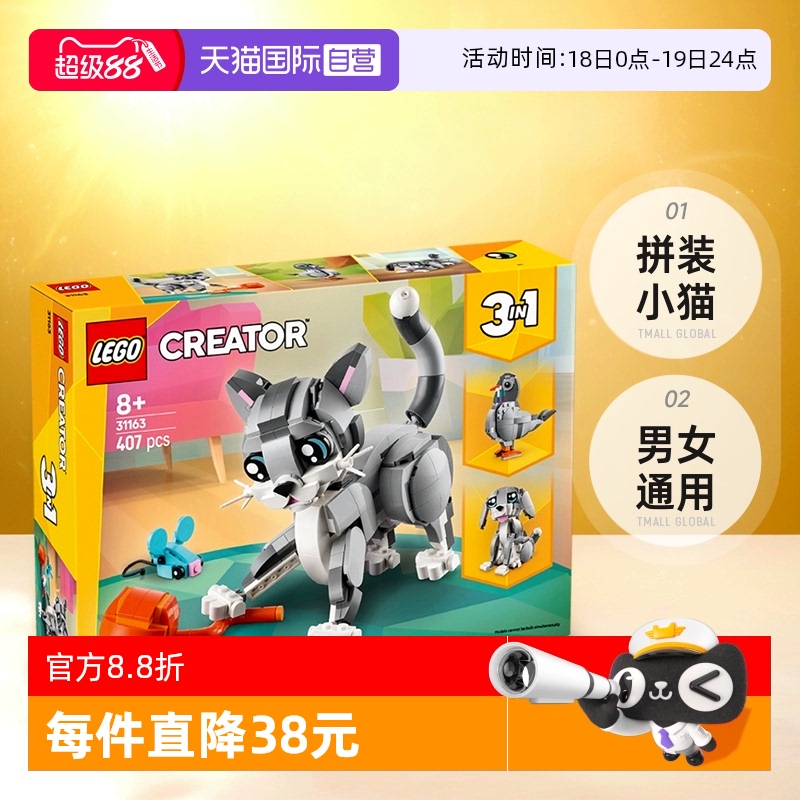 【自营】LEGO乐高31163顽皮小猫拼装益智积木玩具男女孩礼物