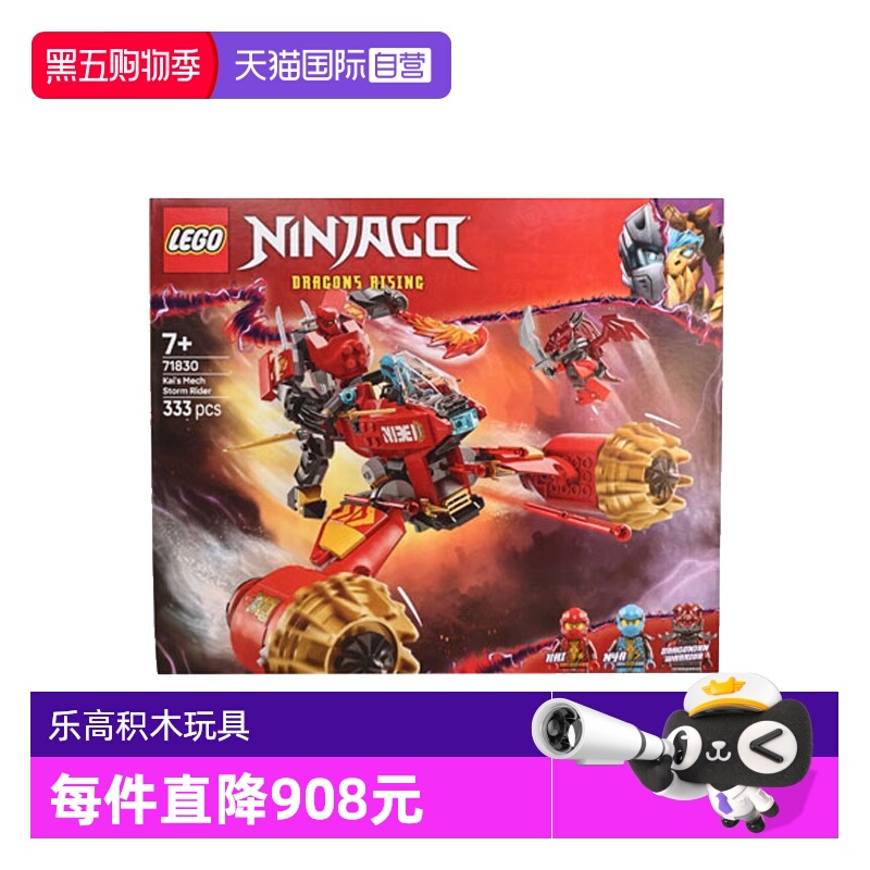 【自营】LEGO乐高71830凯的暴风机甲战车幻影忍者系列拼搭积木
