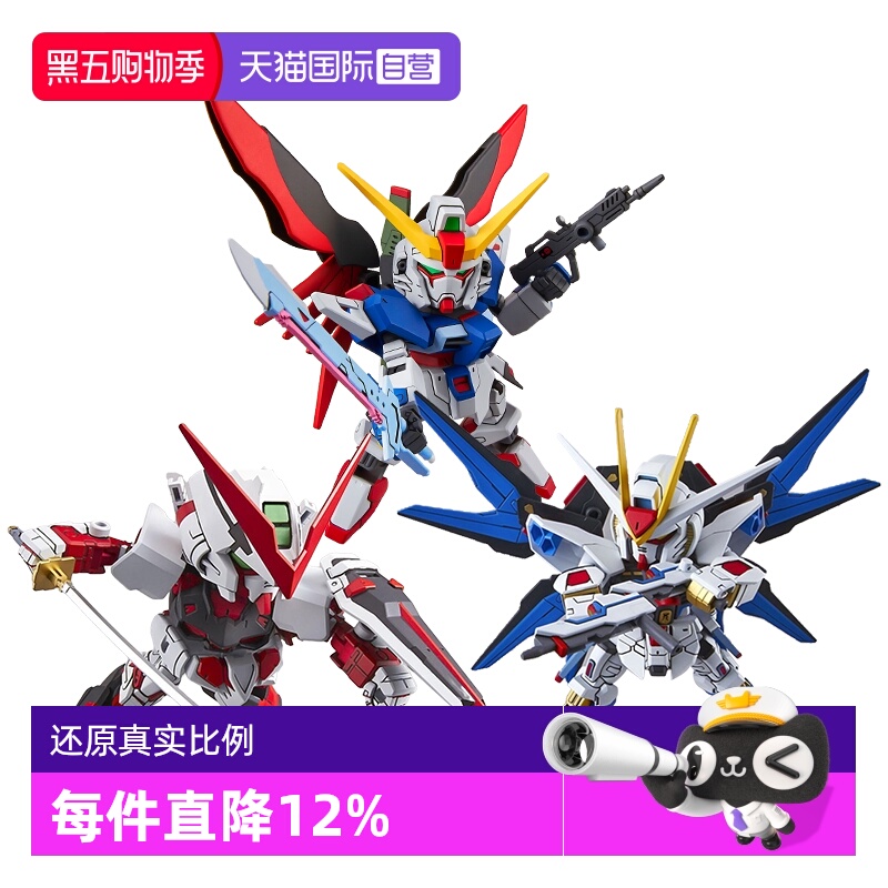 【自营】万代Q版SDEX突击自由零式命运飞翼风灵元祖高达拼装模型