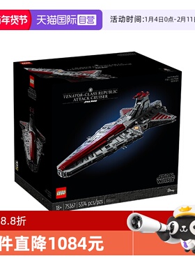【自营】乐高75367星球大战UCS狩猎者级歼星舰男孩积木儿童节礼物