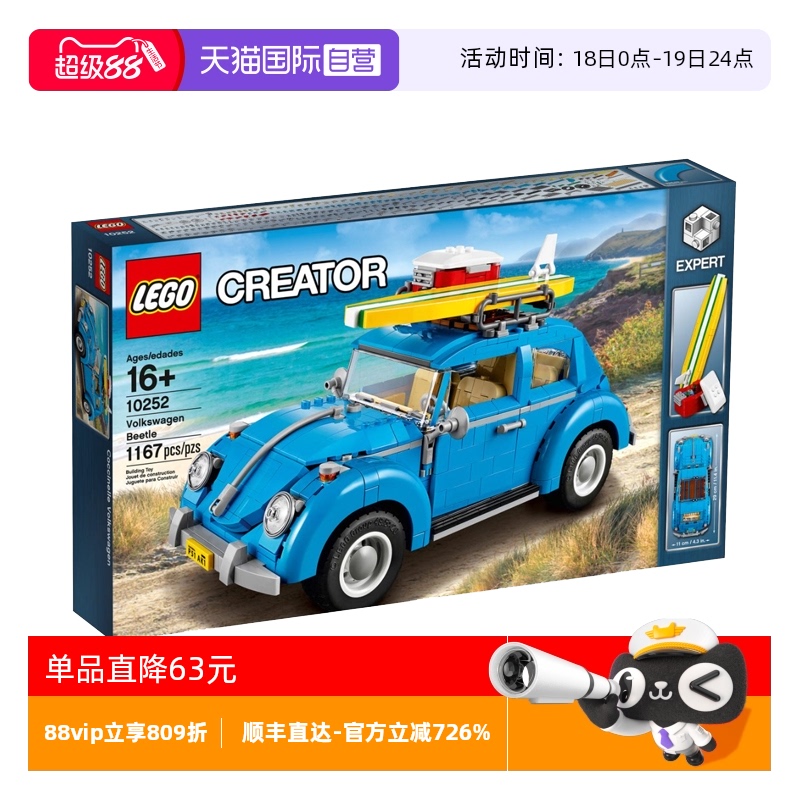 【自营】LEGO乐高10252 大众甲壳虫创意组装积木拼搭益智玩具礼物