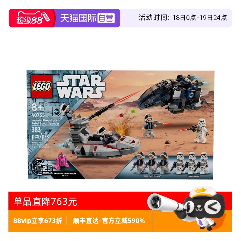 【自营】LEGO乐高星战系列40755帝国登陆舰大战义军侦查艇积木