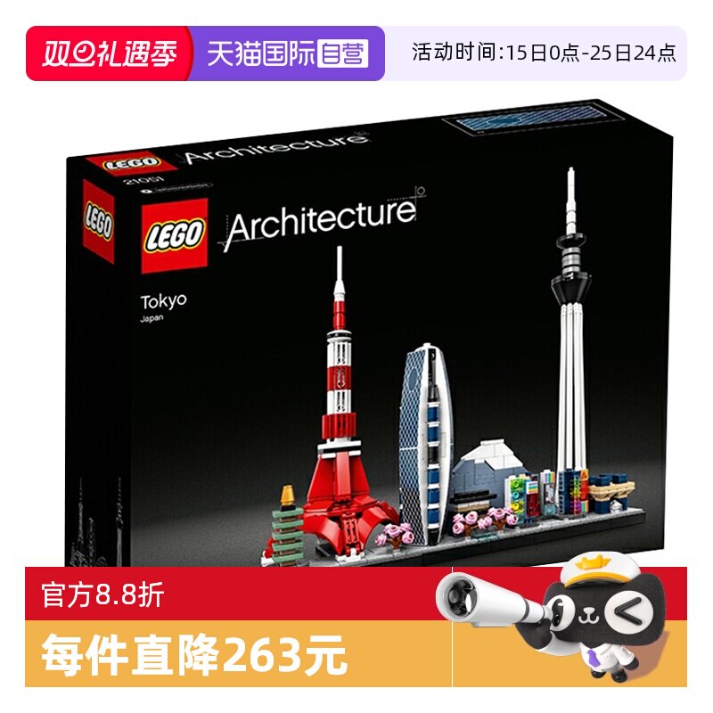 【自营】乐高21051东京天际线地标城市建筑儿童益智拼装积木玩具