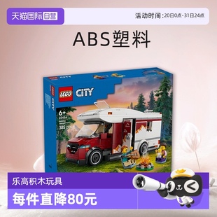 自营 LEGO乐高城市系列60454假日探险野营车男女孩积木玩具