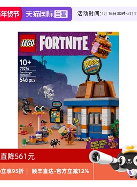 【自营】乐高77076杜尔汉堡餐厅堡垒之夜系列男孩拼搭积木玩具