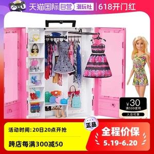 【自营】芭比娃娃玩具套装女孩公主礼盒衣橱单个仿真精致换装衣服