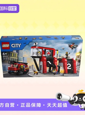 【自营】乐高积木60414现代化消防局男孩儿童拼装玩具生日礼物