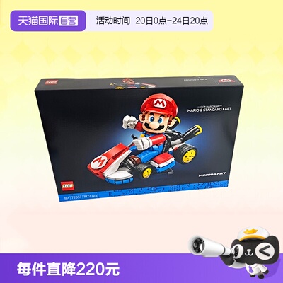 乐高积木72037超级马力欧赛车