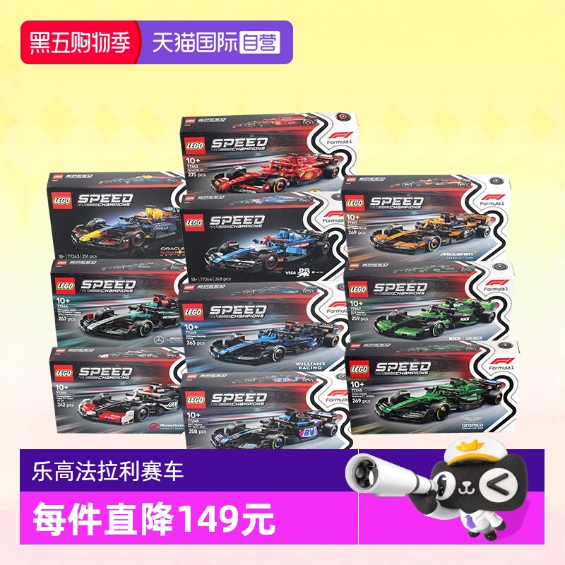 乐高积木77242法拉利红牛迈凯伦