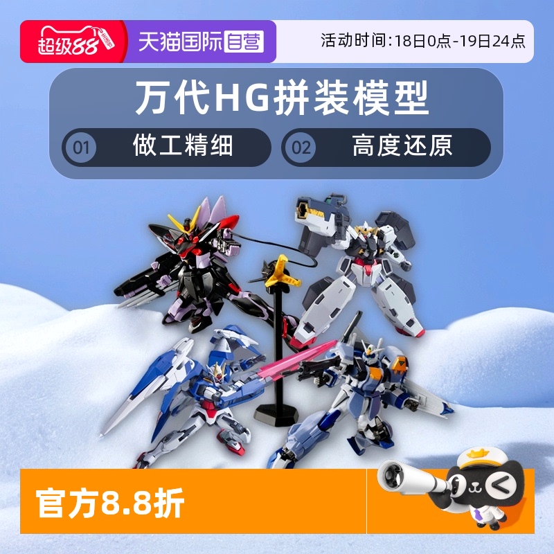 【自营】万代HG 1/144OO量子OO强化型 雪崩能天使 德天使拼装模型