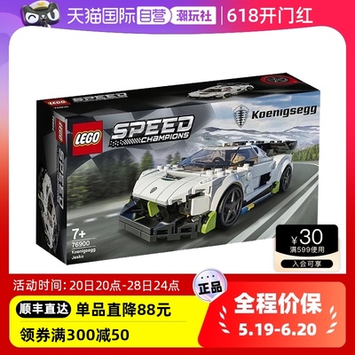 【自营】LEGO乐高SPEED赛车系列 76900男孩益智拼搭积木玩具