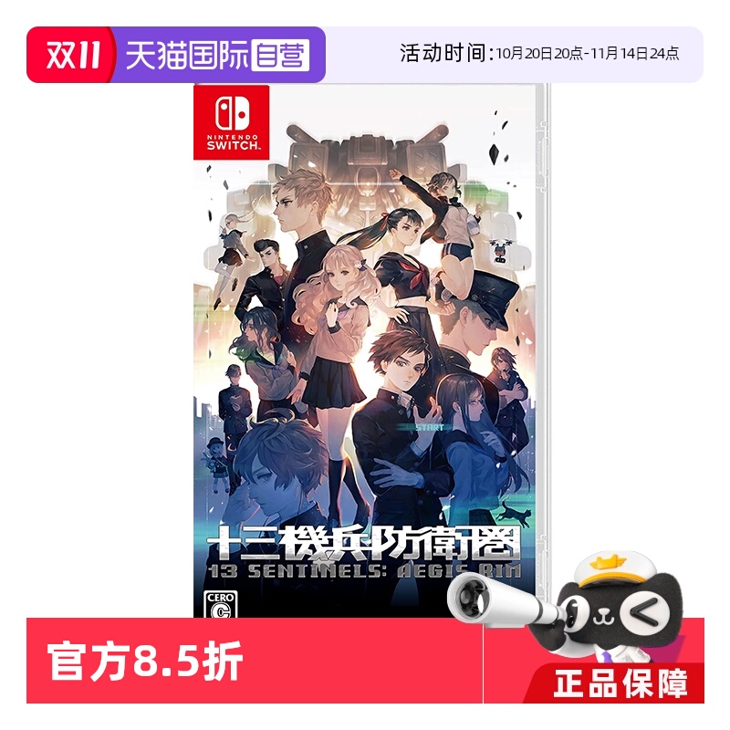 【自营】日本 任天堂 Switch 游戏卡带 十三机兵防卫圈