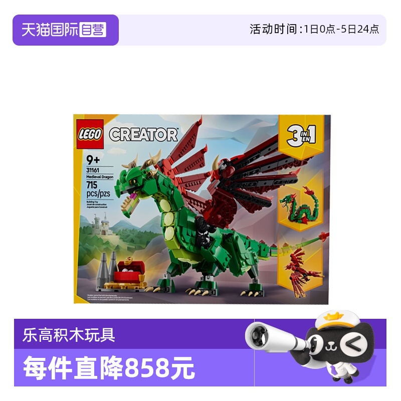 【自营】LEGO乐高31161中世纪飞龙创意百变系列儿童拼搭积木玩具
