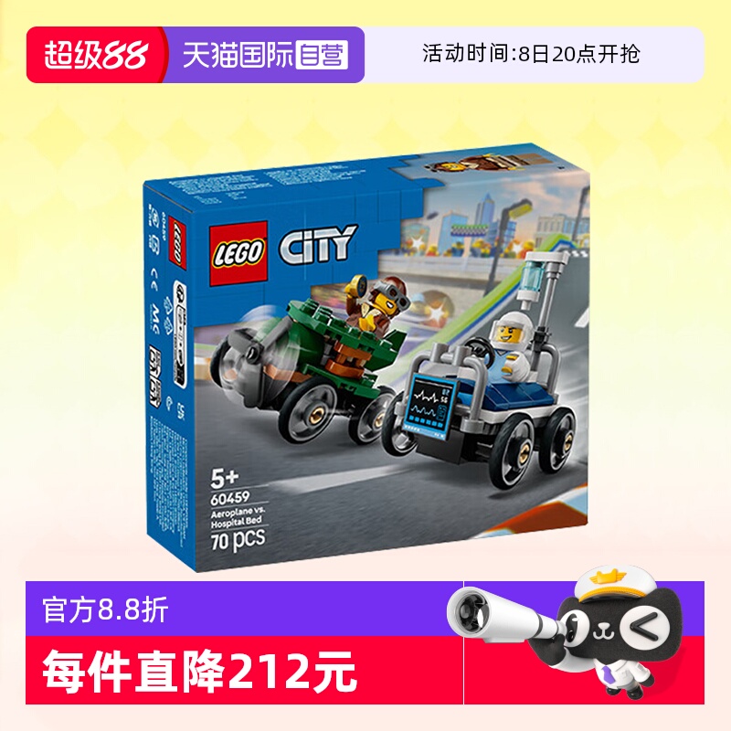 乐高积木城市60459飞机医院赛车