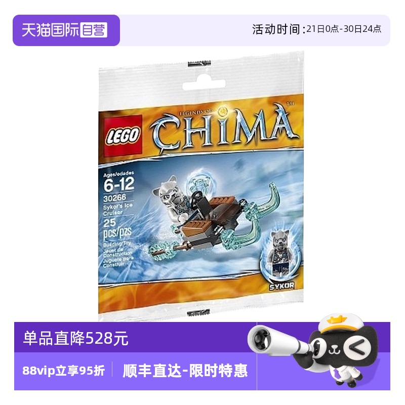 【自营】LEGO乐高儿童玩具气功传奇拼砌包30266赛科尔冰雪巡洋舰