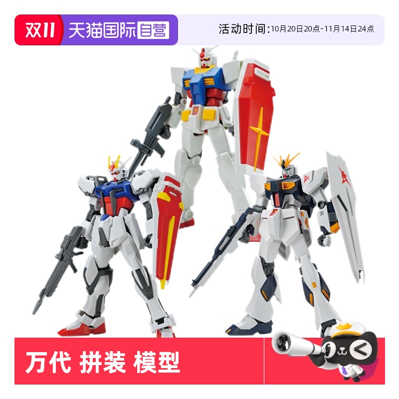 全武器 牛高达 强袭高达