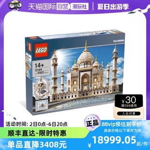 自营 LEGO乐高10189创意建筑街景泰姬陵拼搭积木益智玩具