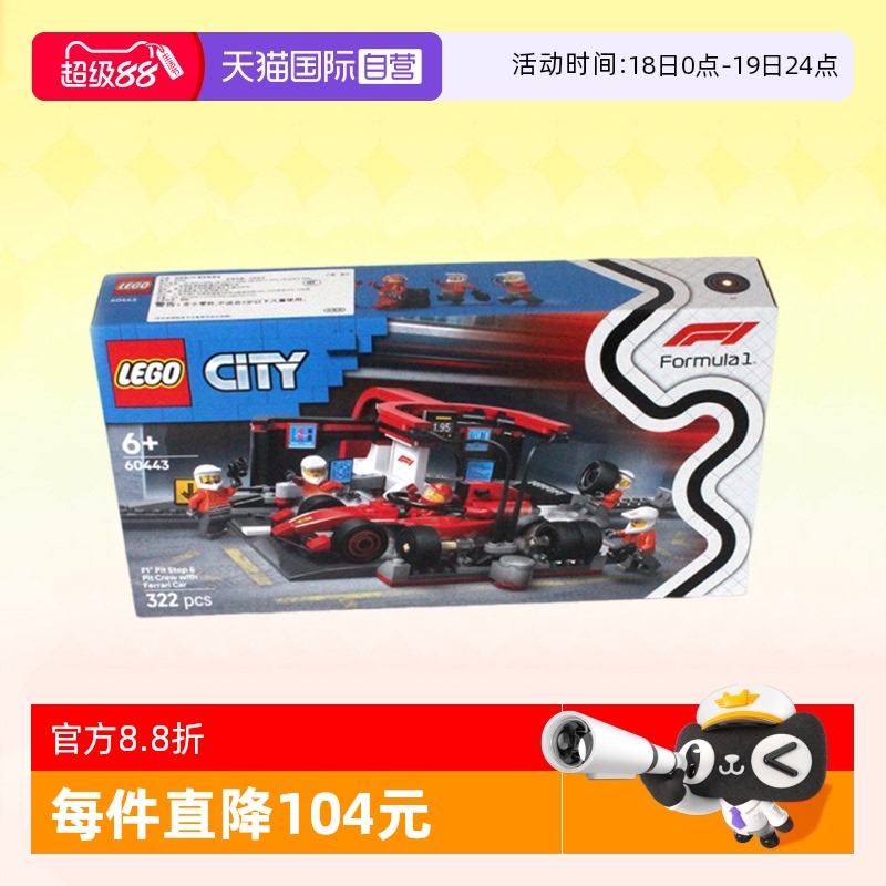 乐高60443城市法拉利赛车维修站