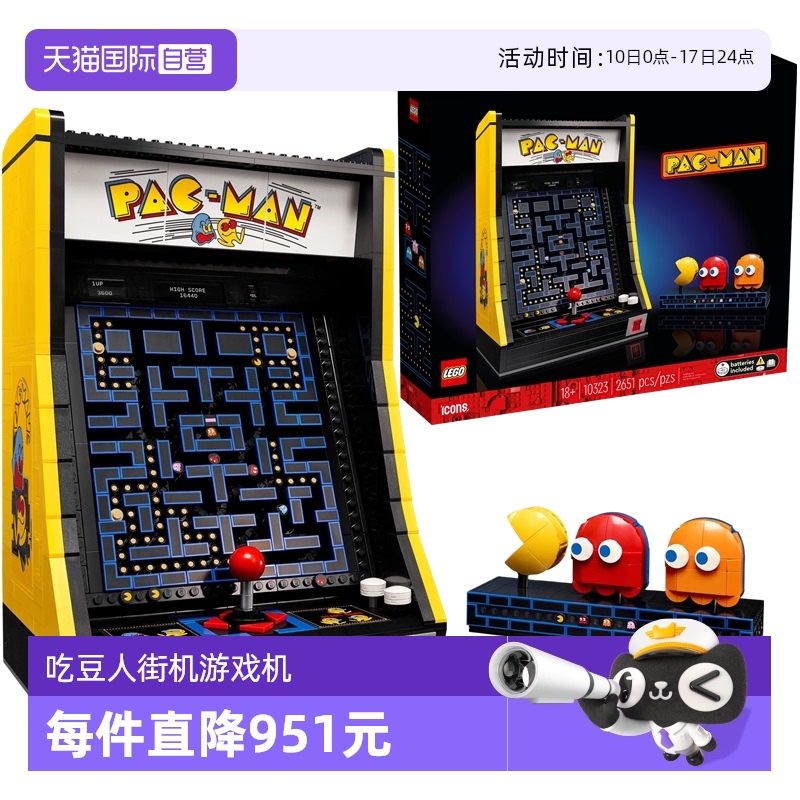 乐高积木10323吃豆人街机模型