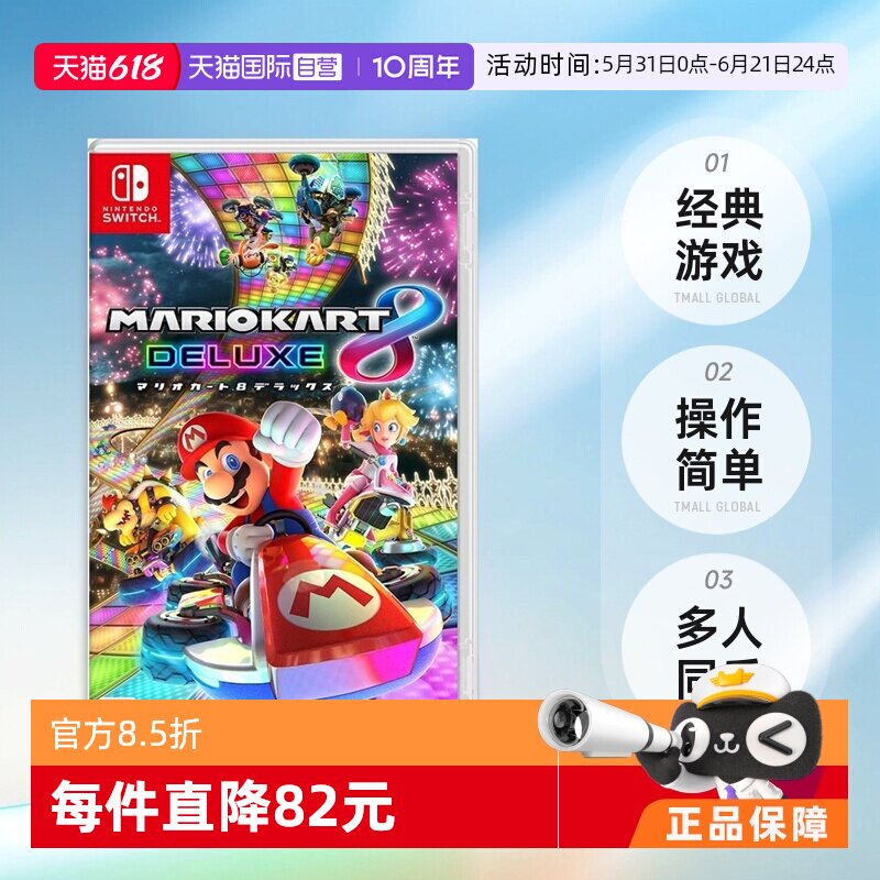 【自营】【潮玩社】超级马里奥赛车8豪华版 任天堂Switch卡带日版