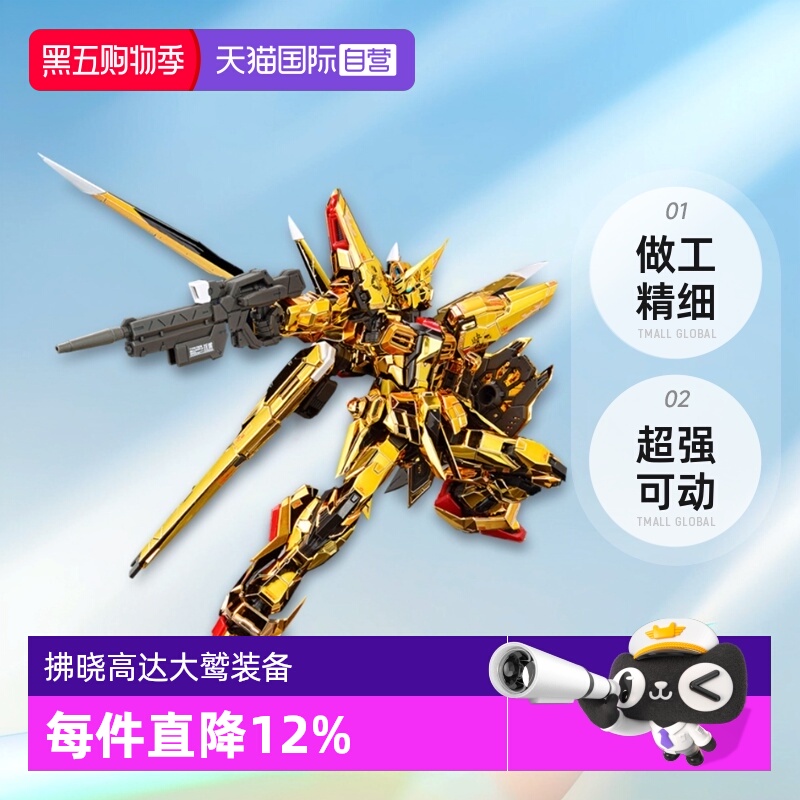 【自营】万代 RG 1/144 拂晓高达 大鹫装备 电镀 SEED 拼装模型
