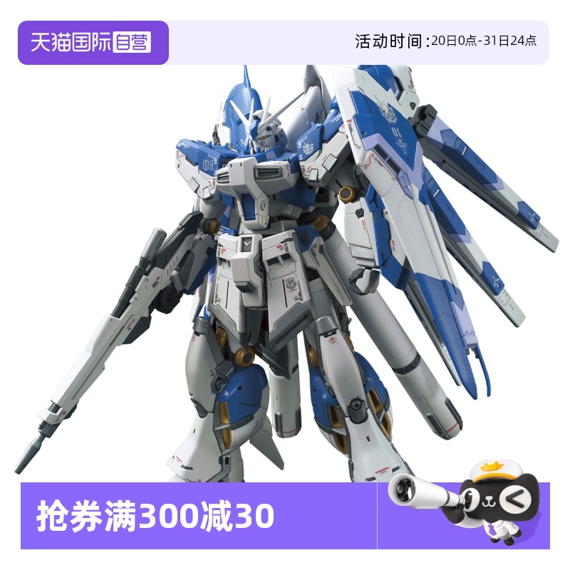 【自营】【潮玩社】万代RG 1/144海牛高达 阿姆罗牛高达 拼装模型