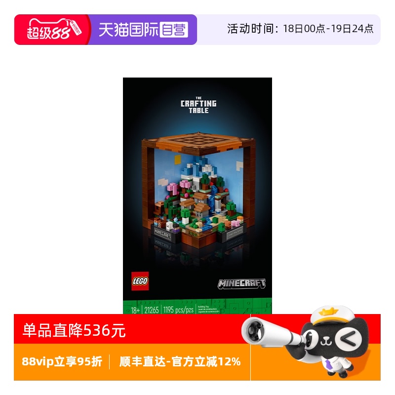 【自营】LEGO乐高21265我的世界系列创意工作台男孩拼搭积木