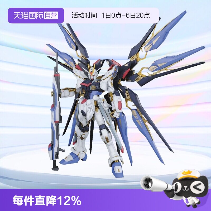 自营万代高达拼装模型PG强袭自由图片