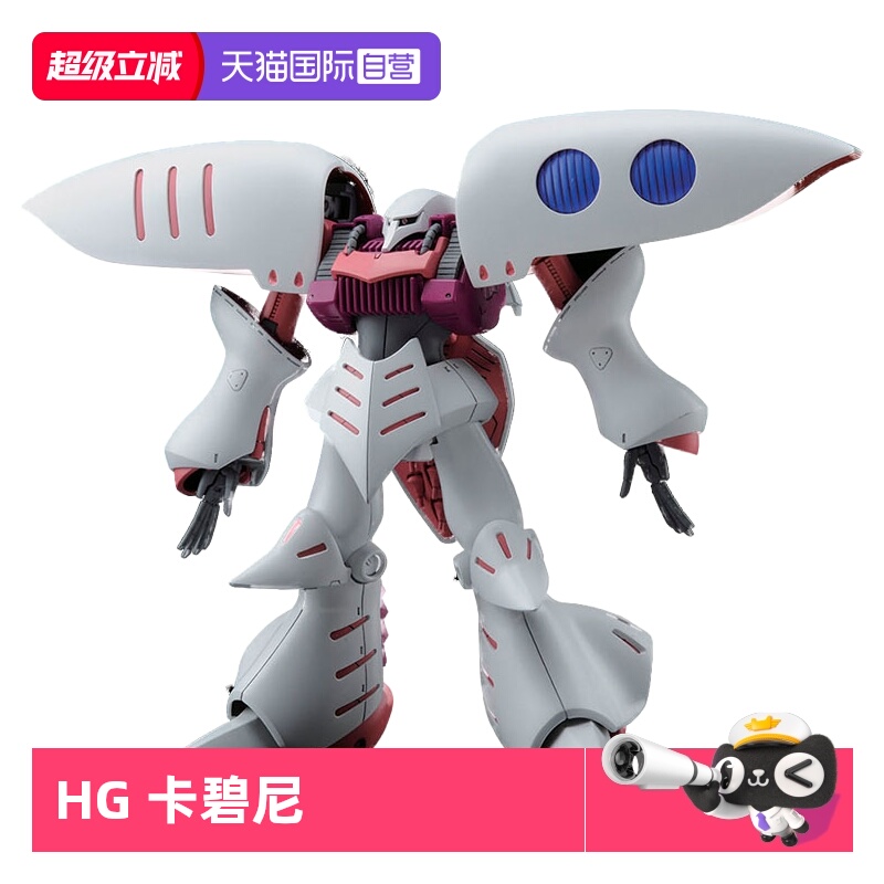 自营高达万代HG新生版卡碧尼