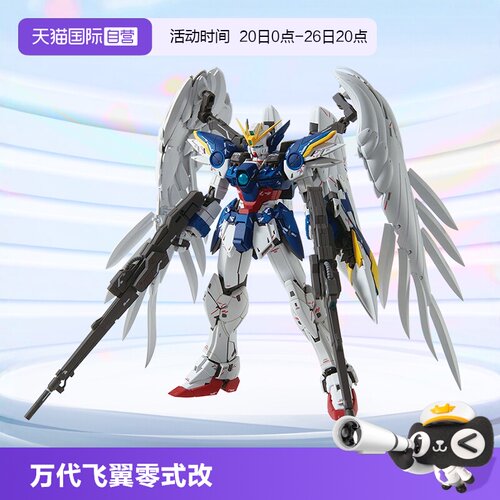 万代MG飞翼EW2.0掉毛天使卡版