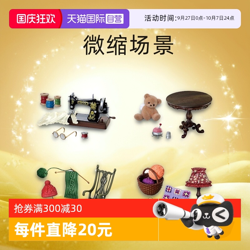 RE-MENT奶奶的手工房间微缩场景