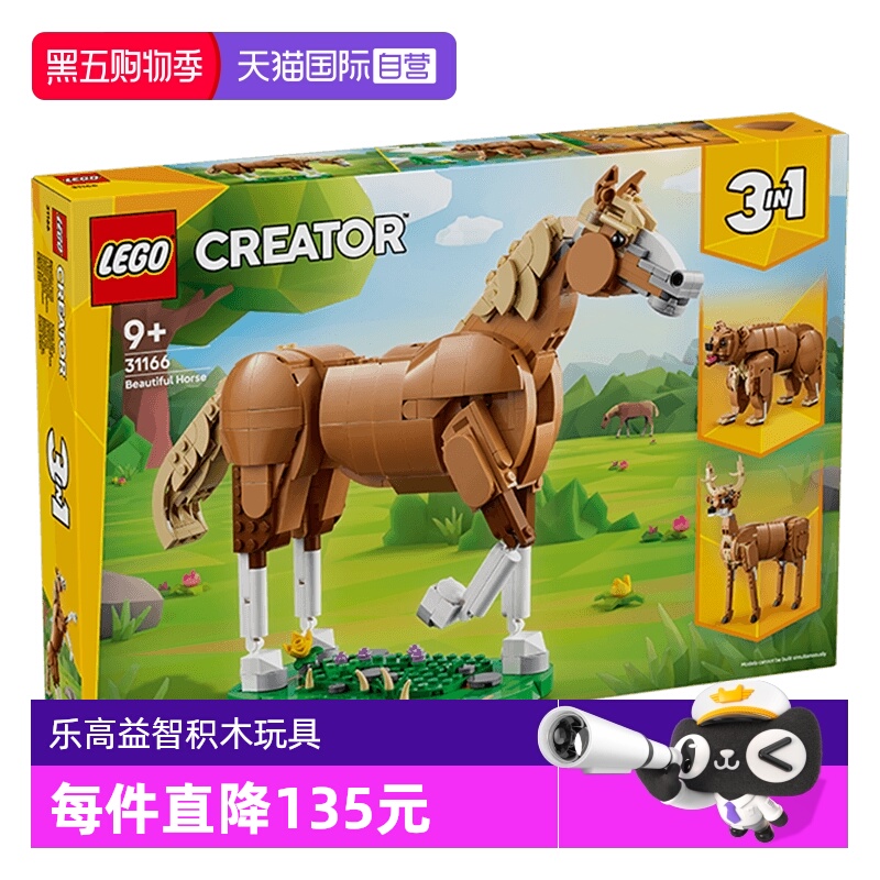 【自营】LEGO乐高创意百变系列31166健美的马儿儿童积木玩具礼物