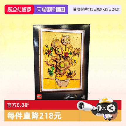 【自营】LEGO乐高积木艺术31215梵高向日葵拼装玩具成人生日礼物