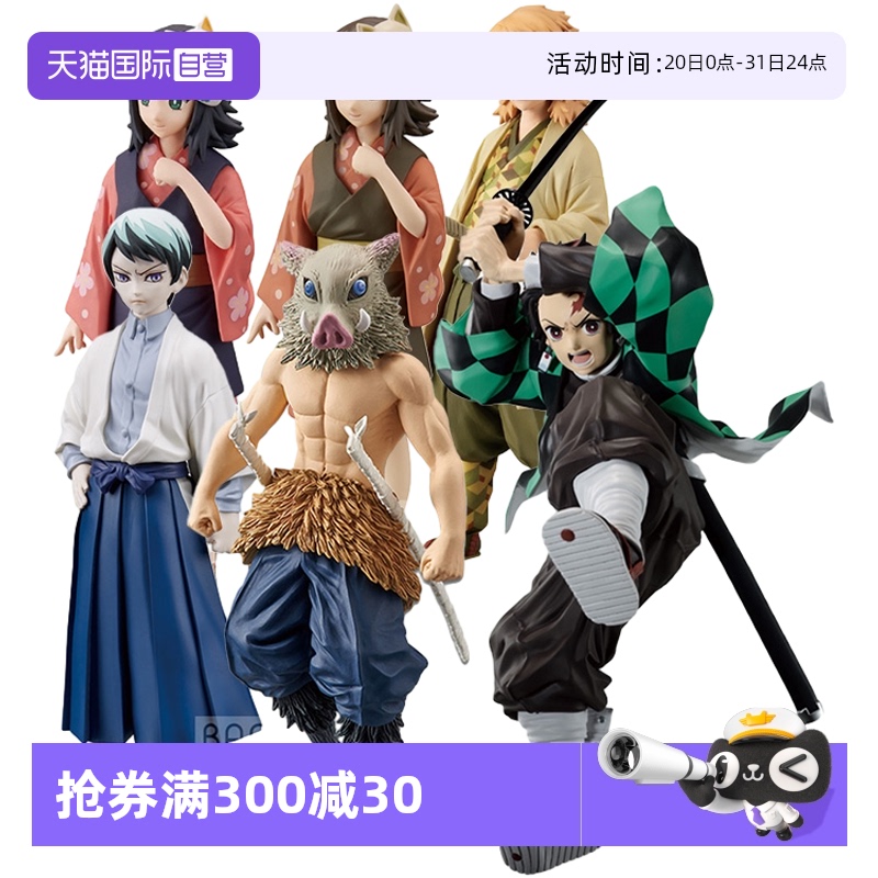 万代眼镜厂景品鬼灭之刃伊之助