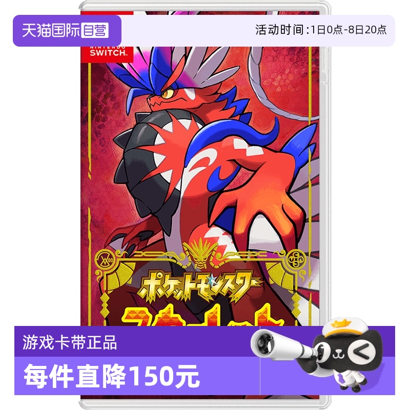 日版宝可梦朱Switch游戏卡带中文